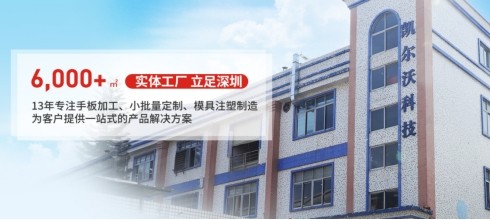 手板模具專業供應商凱爾沃科技，一分鐘帶你了解快速成型技術